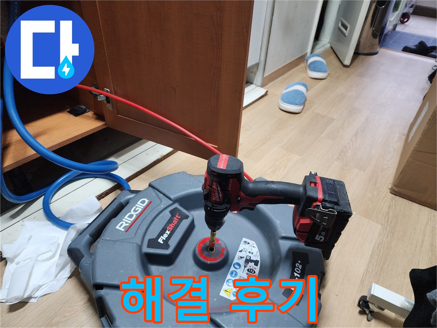 싱크대 배수구 막힘 해결 후기 - 고객님의 만족스러운 후기를 확인하세요