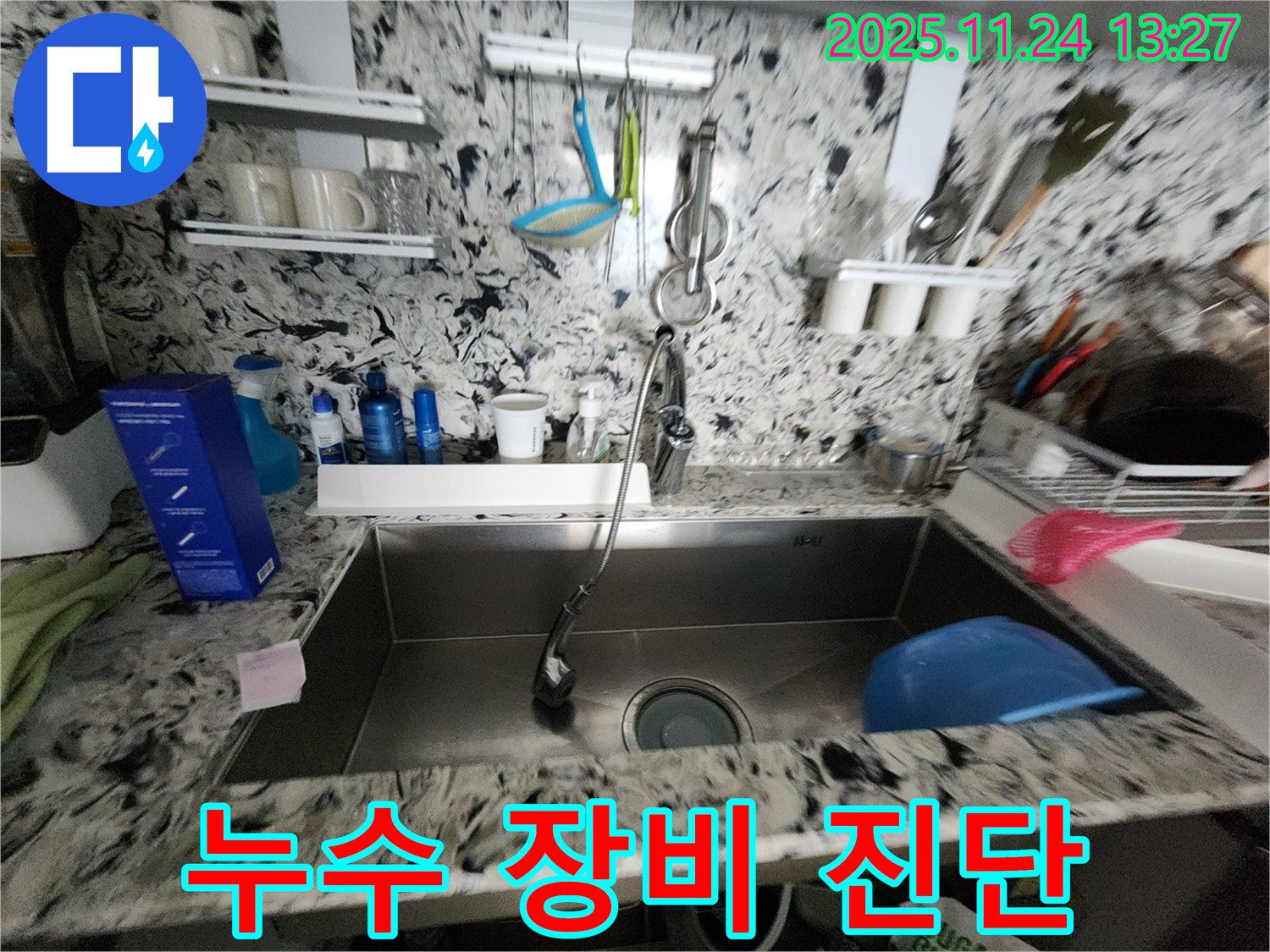 누수 장비 진단 - 숨겨진 누수까지 찾아내는 첨단 장비 - 정확한 진단!