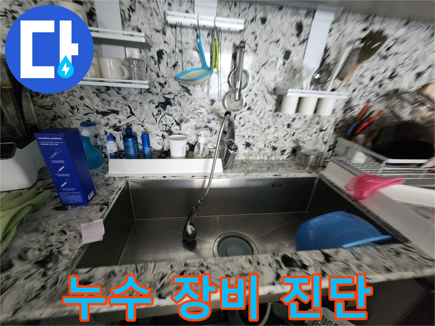 누수 장비 진단 - 숨겨진 누수까지 찾아내는 첨단 장비 - 정확한 진단으로 재발 방지!