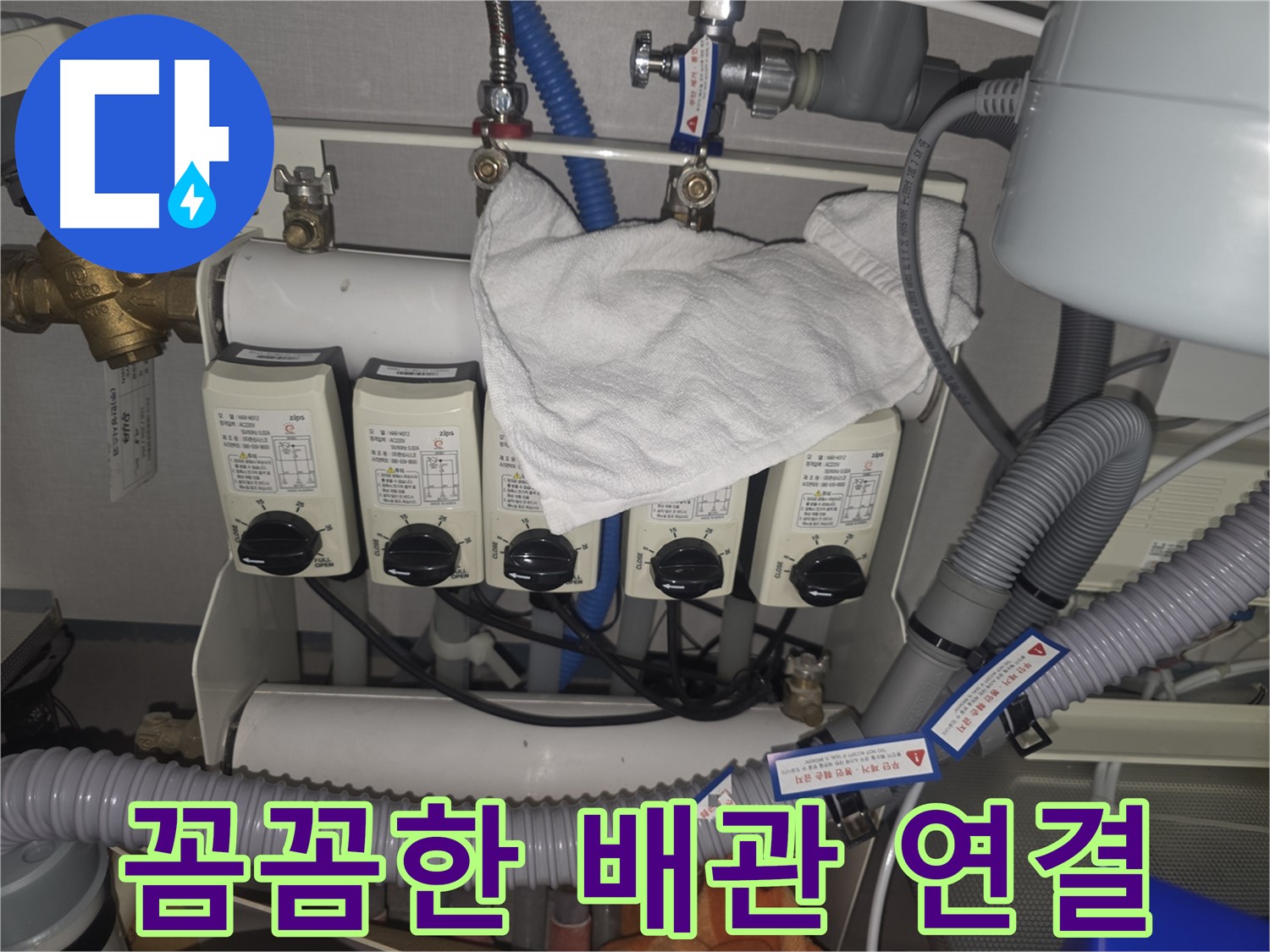 분당 누수 - 꼼꼼한 배관 연결로 누수 재발 방지