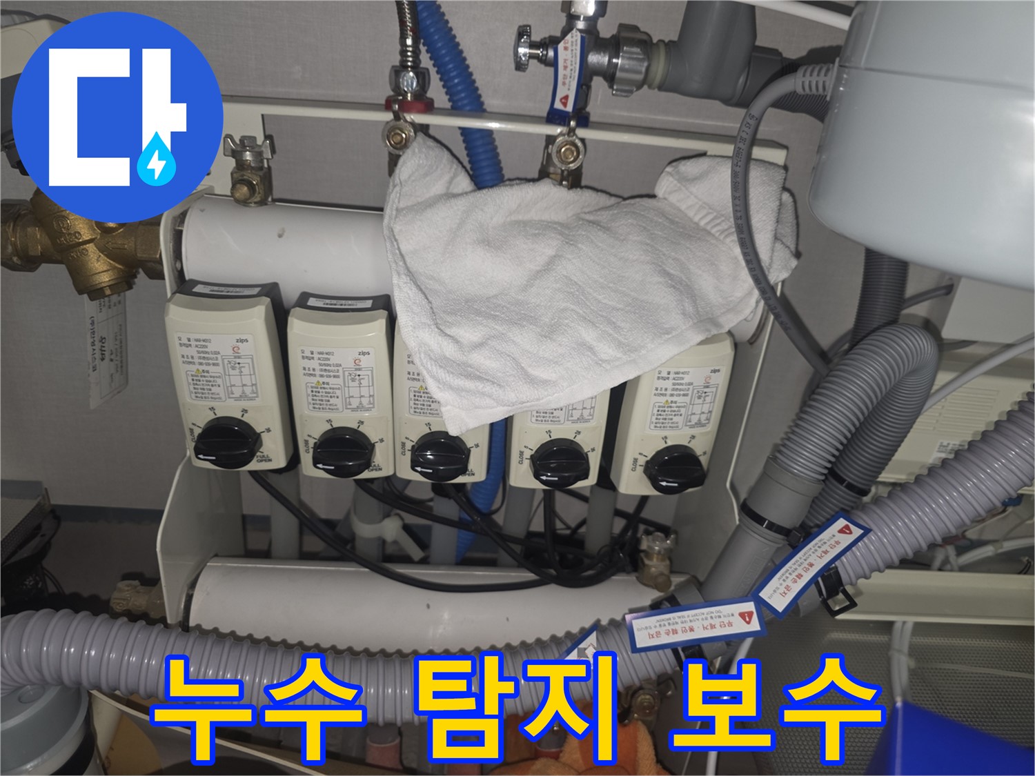 분당 누수 - 누수 탐지부터 완벽한 보수까지 원스톱 서비스