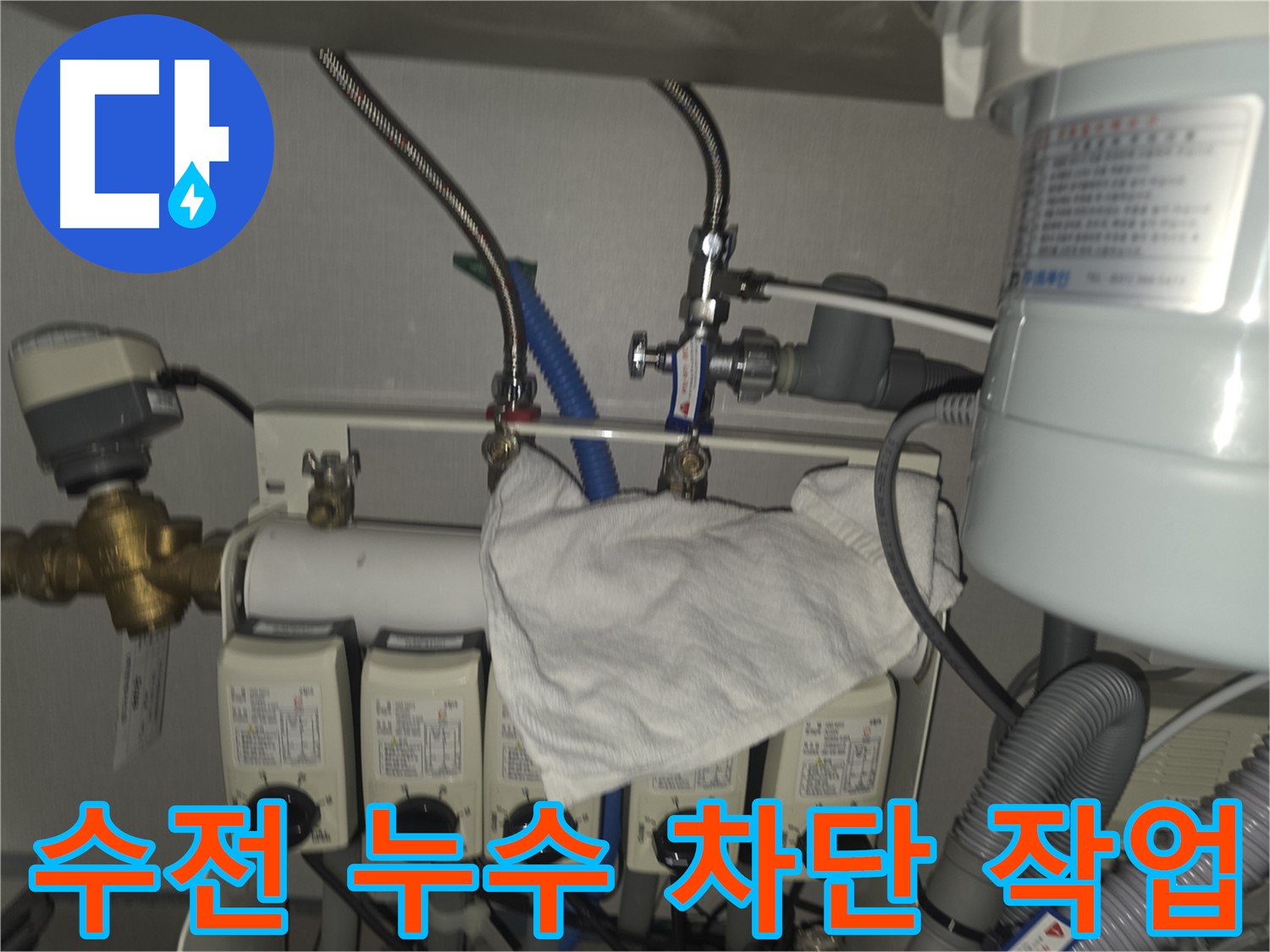 분당 누수 - 싱크대 수전 누수 완벽 차단을 위한 꼼꼼한 시공