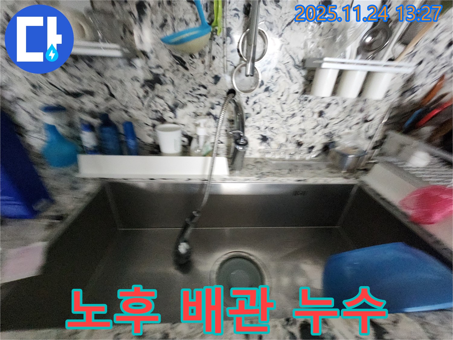 분당 싱크대 누수 - 노후 배관 문제 - 배관 교체 후 누수 해결