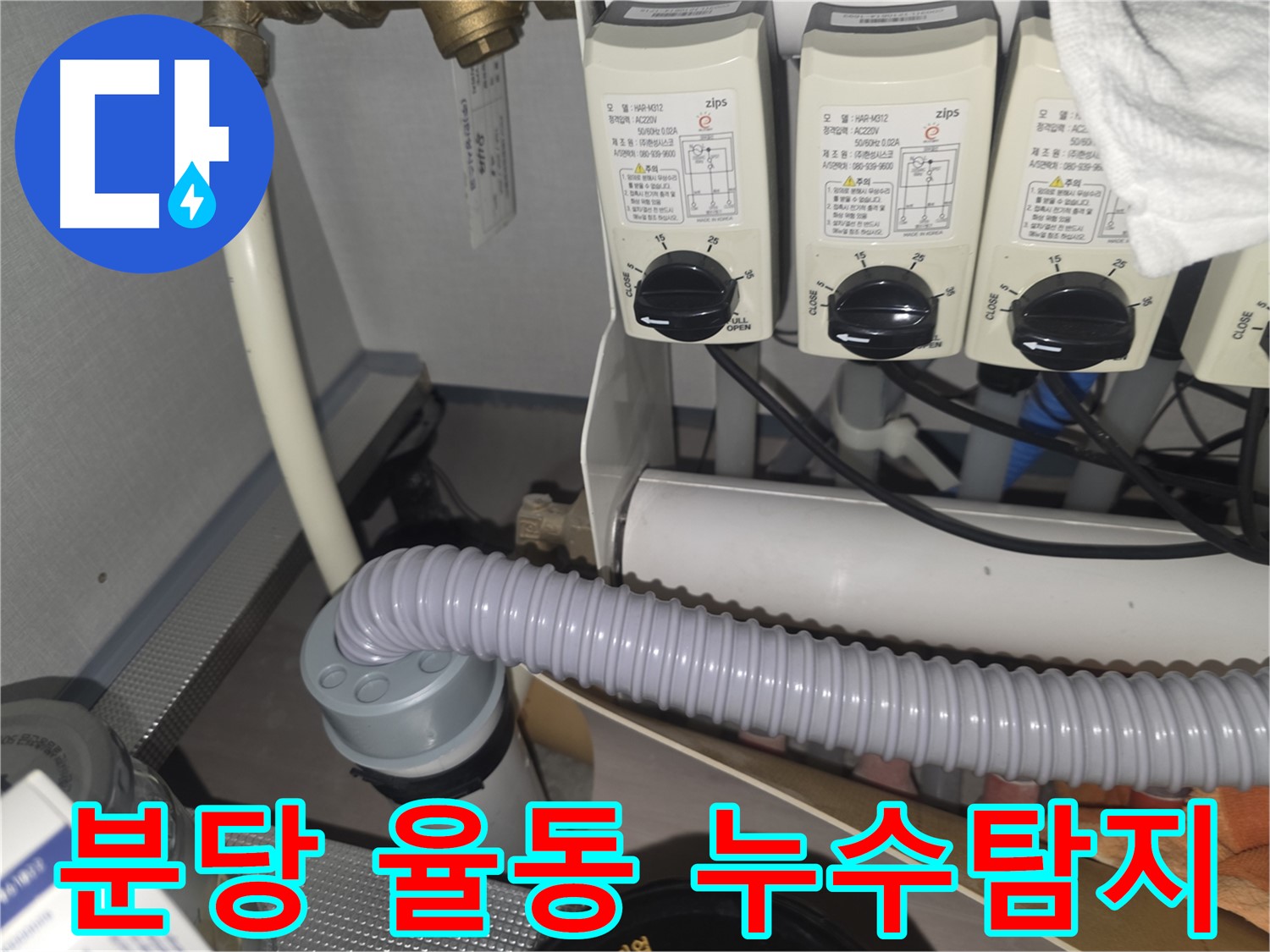 자동 밸브 확인 - 전원 연결 상태를 확인합니다.