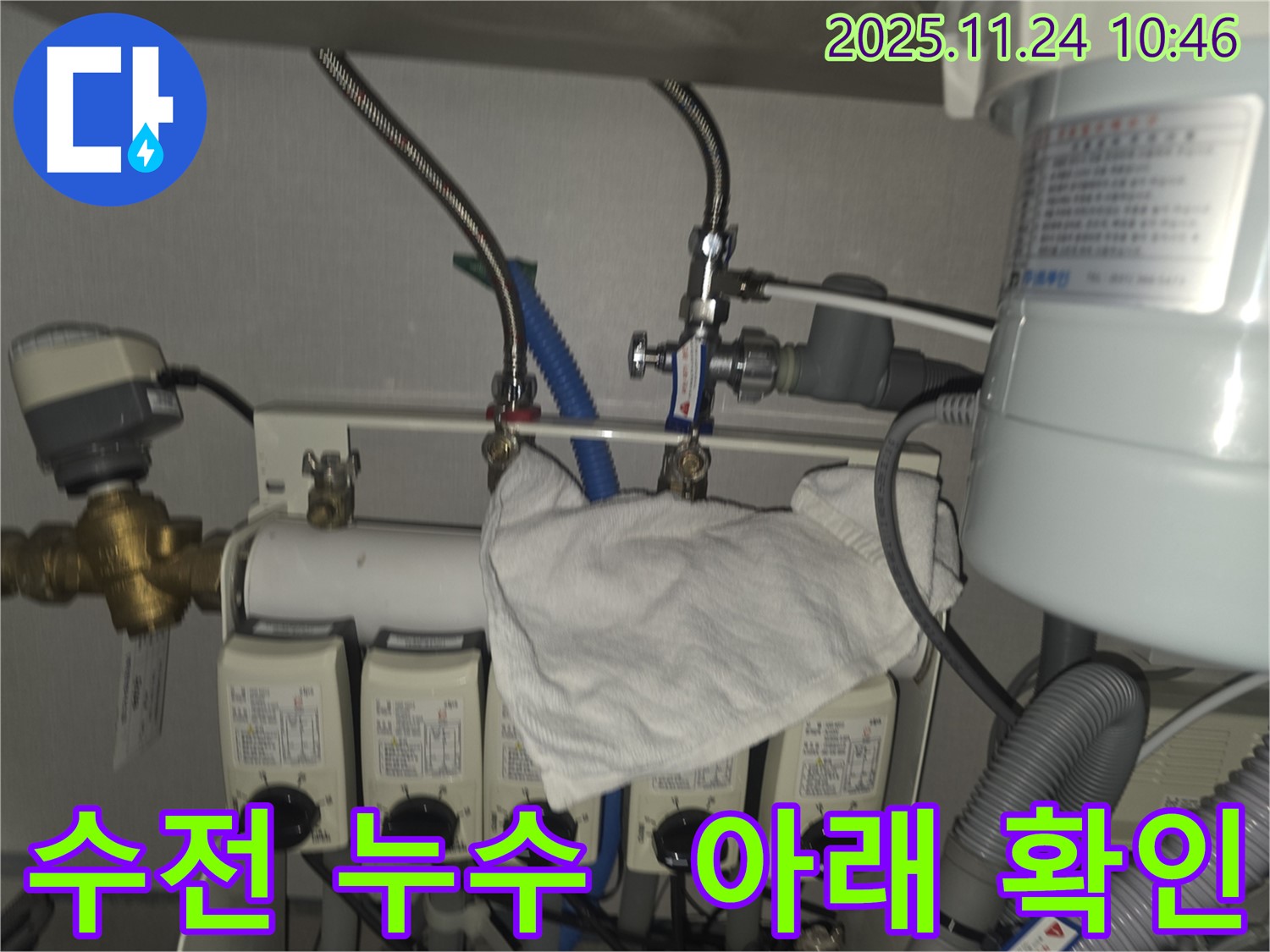 분당 정자동 누수 - 씽크대 수전 아래 누수 확인 및 수리 진행