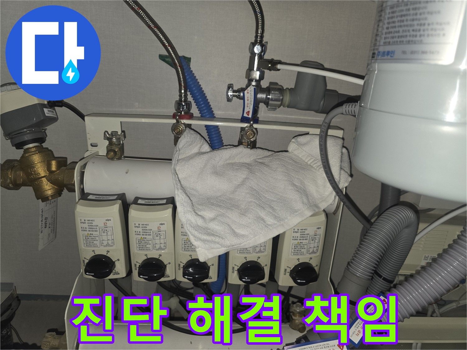 분당 판교 누수 - 누수 진단부터 완벽 해결까지 책임