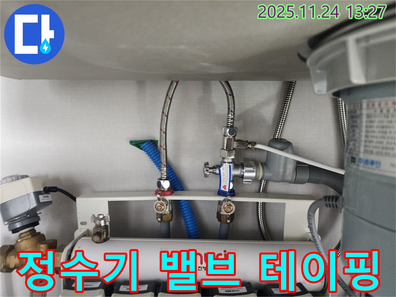 분당구 대장동에서 씽크대 하부 정수기 밸브 연결부 누수 방지 테이핑 보강 작업 - 꼼꼼한 테이핑으로 누수 가능성을 최소화합니다.