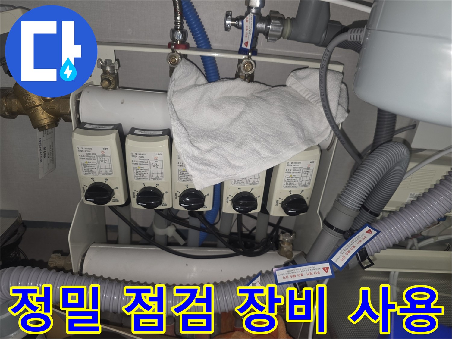 성남 분당 누수 - 정밀 점검 장비로 누수 위치 탐색