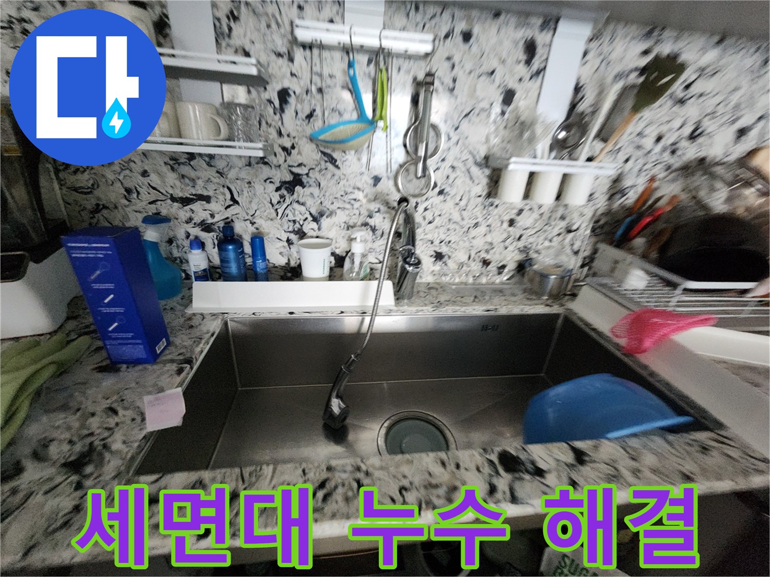 성남시 분당구 대장동 세면대 누수 - 완벽하게 해결했습니다.