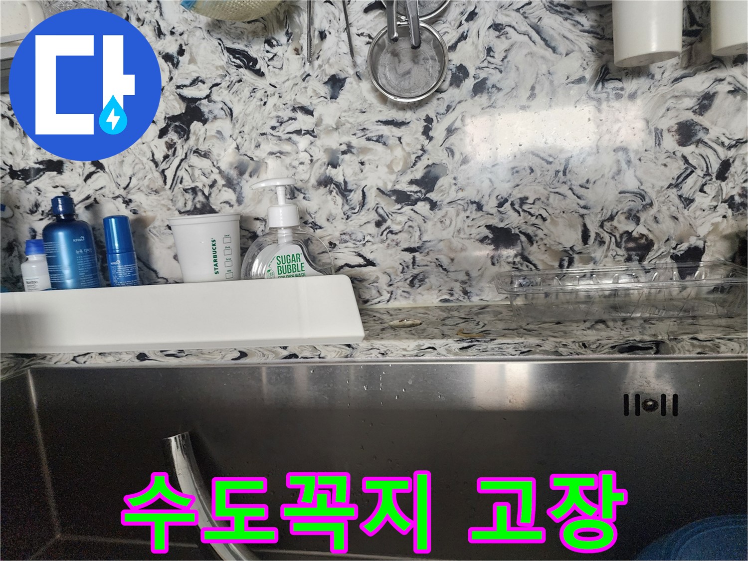 싱크대 배수 호스 노후 누수 - 성남시 분당구 정자동 누수 전문가가 낡은 호스를 새 것으로 교체하여 누수를 해결합니다.