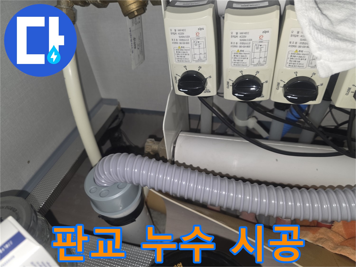 판교 누수 시공 - 완벽한 시공으로 누수 걱정 해결