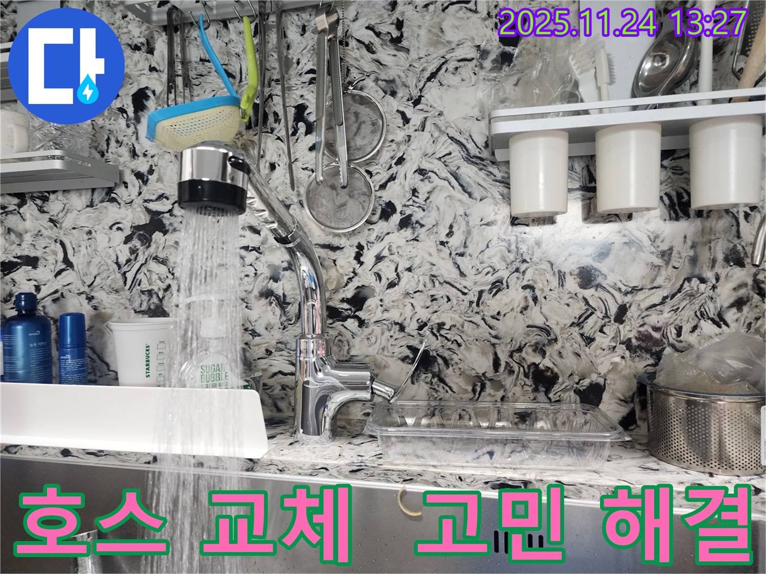판교 대장동 주방 호스 교체 - 오래된 호스를 새 제품으로 교체하여 누수 고민 해결