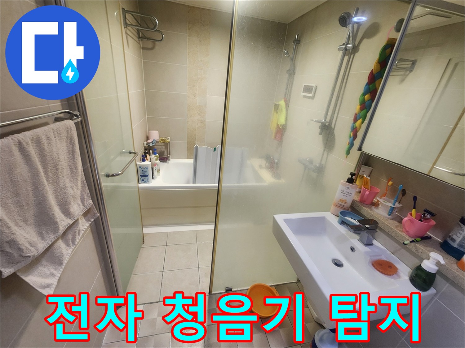 광교 누수 탐지 - 전자 청음기를 사용하여 세면대 누수를 정확하게 탐지합니다.