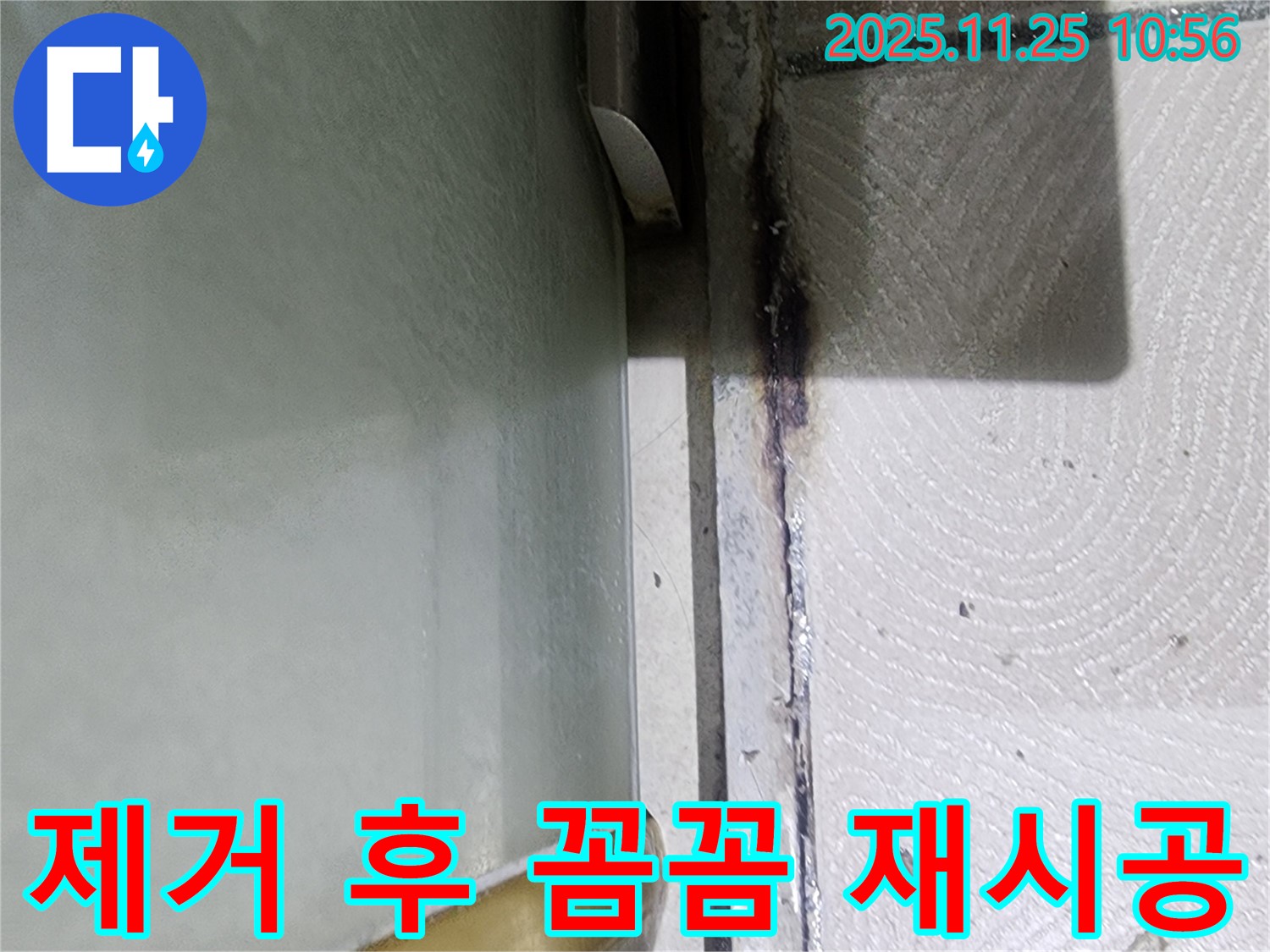샤워부스 곰팡이 누수 - 실리콘 제거 후 꼼꼼 재시공