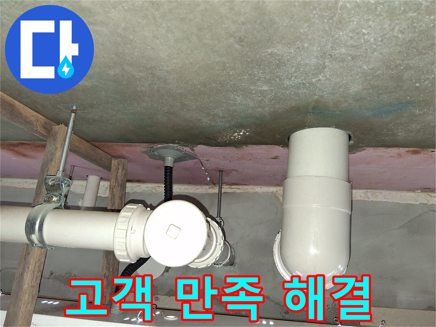 센트럴타운로 누수 - 고객 만족 최우선, 완벽한 누수 해결 약속