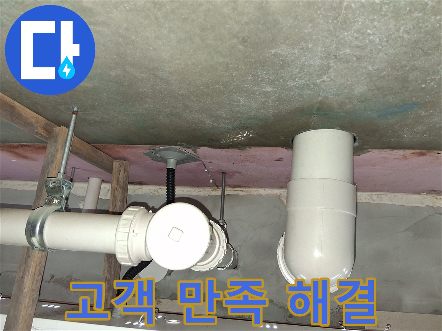 센트럴타운로 누수 - 고객 만족 최우선, 완벽한 누수 해결 약속
