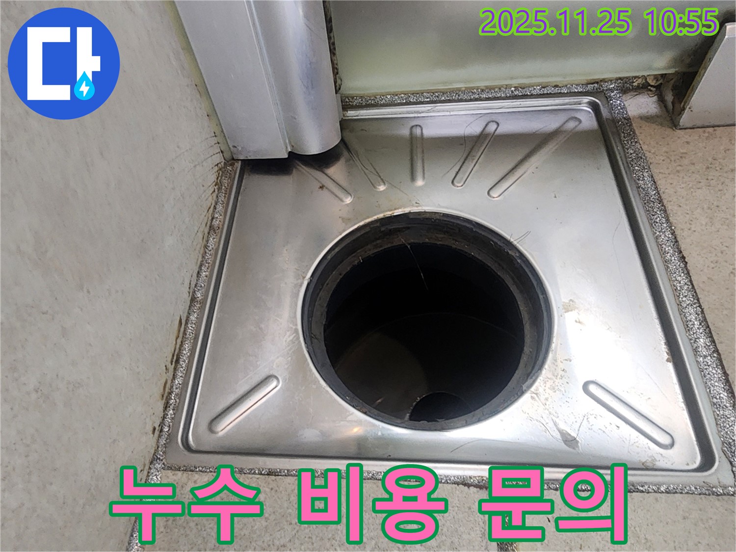 수원 영통구 이의동 - 광교 e편한세상 아파트 욕실 하수구 누수 - 합리적인 비용으로 최고의 서비스를 제공합니다 - 지금 바로 문의하세요.