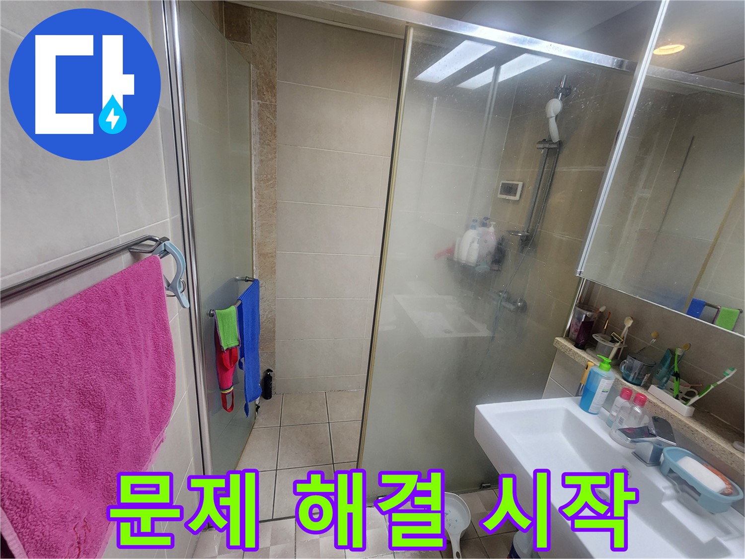 수원 이의동 누수 - 샤워부스 실리콘 손상, 누수 문제 해결의 시작