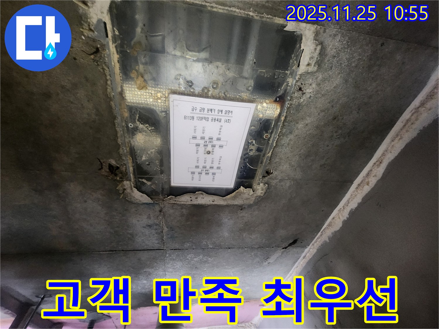 이의동 e편한세상 광교 누수 - 완벽한 누수 해결, 고객 만족을 최우선으로 생각합니다.