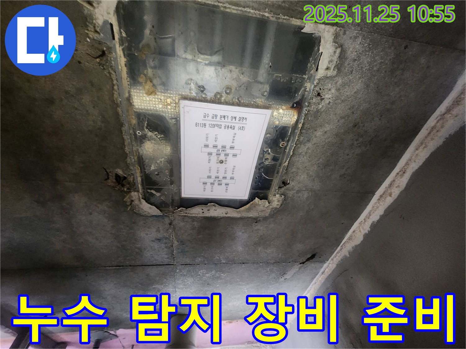 이의동 e편한세상 광교 아파트 누수 - 누수 탐지를 위한 첨단 장비 준비 완료