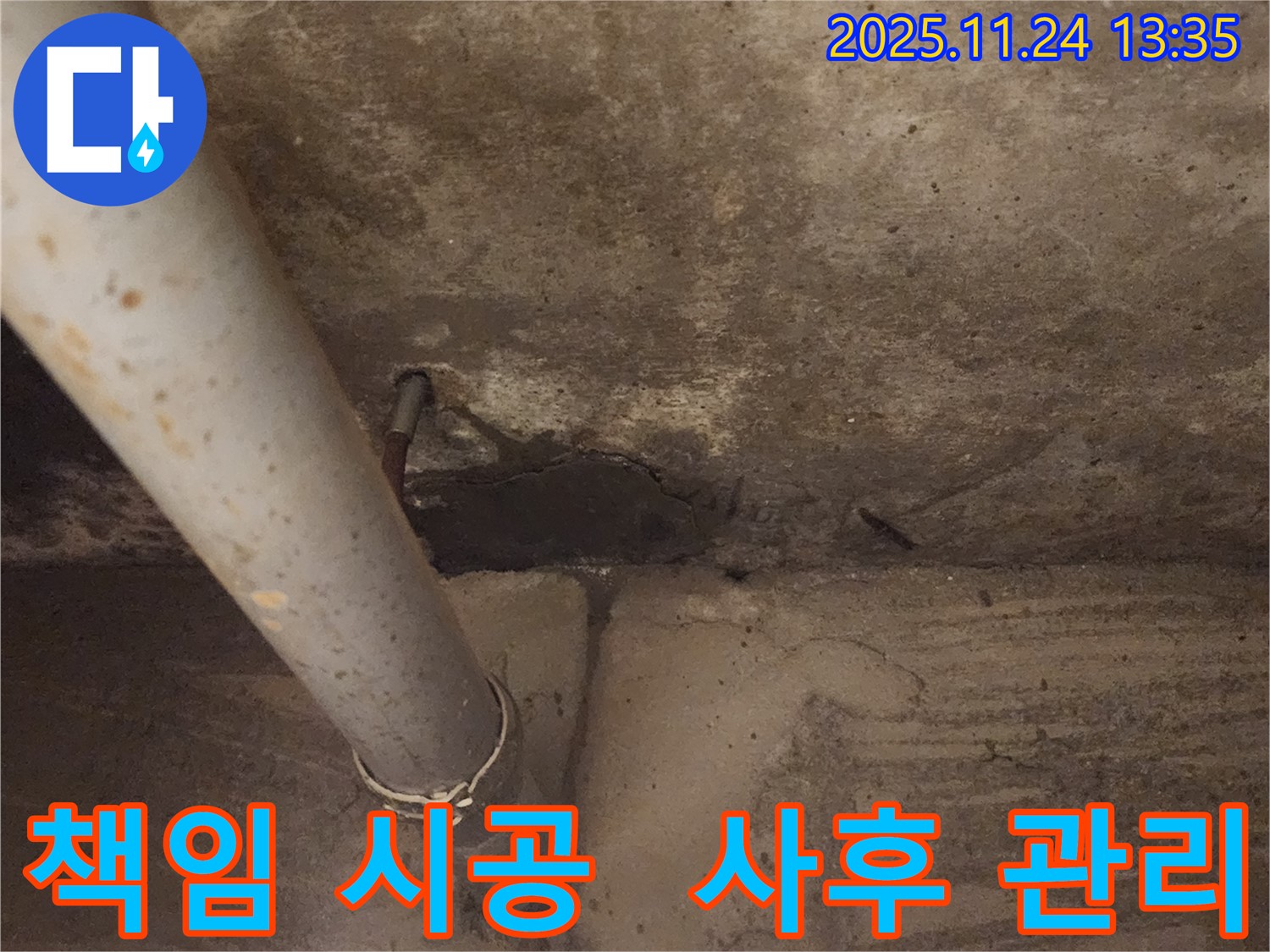 가산면 누수 - 누수 탐지부터 사후 관리까지 책임지는 믿음직한 누수 전문가입니다.