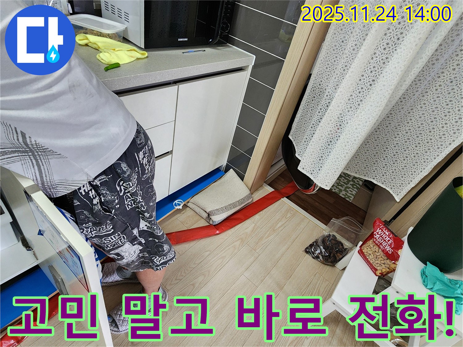 누수 문제, 혼자 고민하지 마세요! - 누수 문제, 이제 전문가에게 맡기고 편안하게 해결하세요!