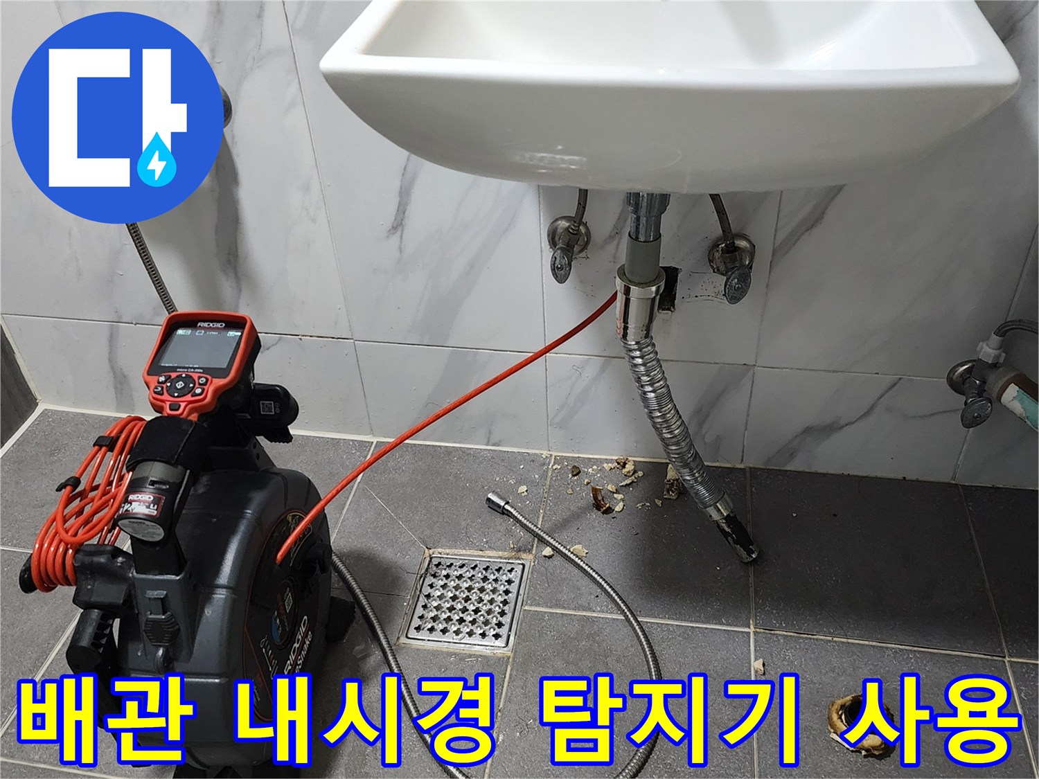 누수-탐지를-위해-세면대-아래에-배치된-배관-내시안-장비-모습