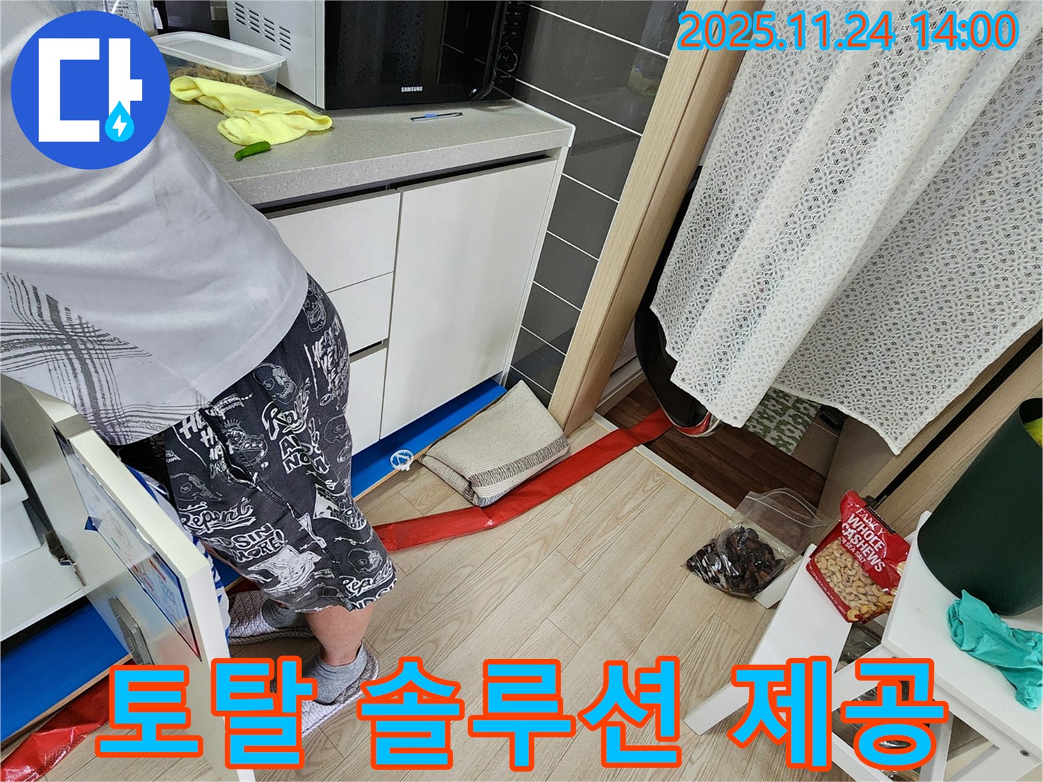 누수 탐지부터 완벽 시공, A/S까지 - 누수에 대한 모든 것을 책임지고 해결해 드립니다.