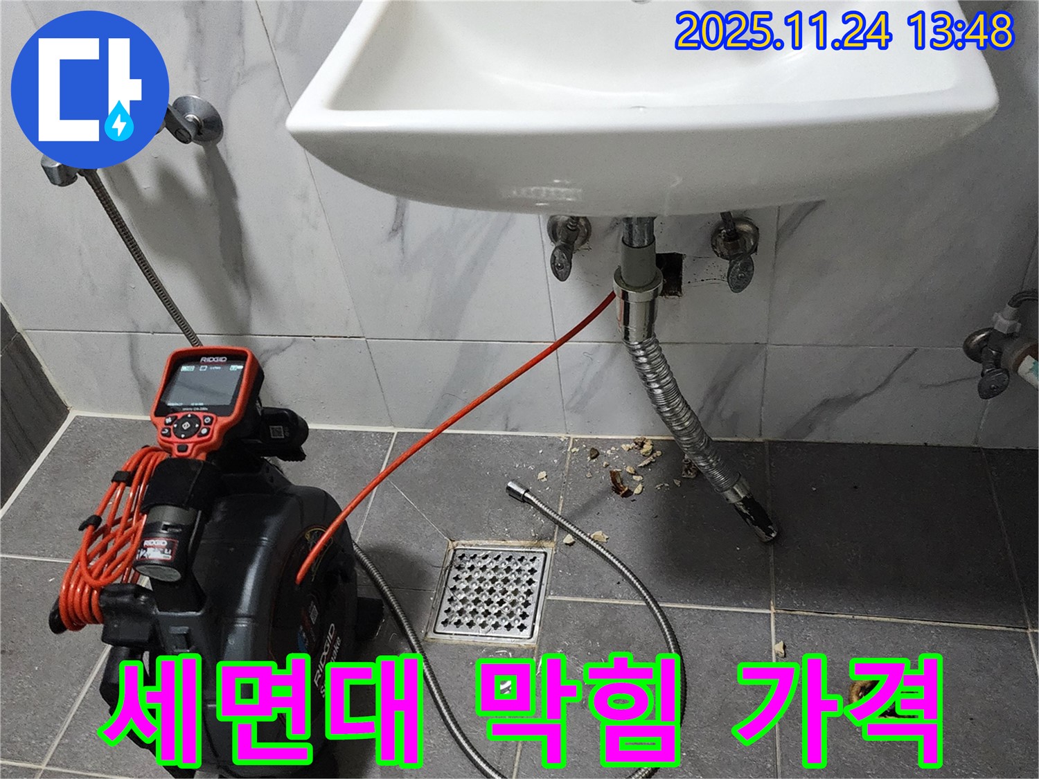 세면대 막힘 - 합리적인 가격으로 최고의 서비스를 제공하는 모습