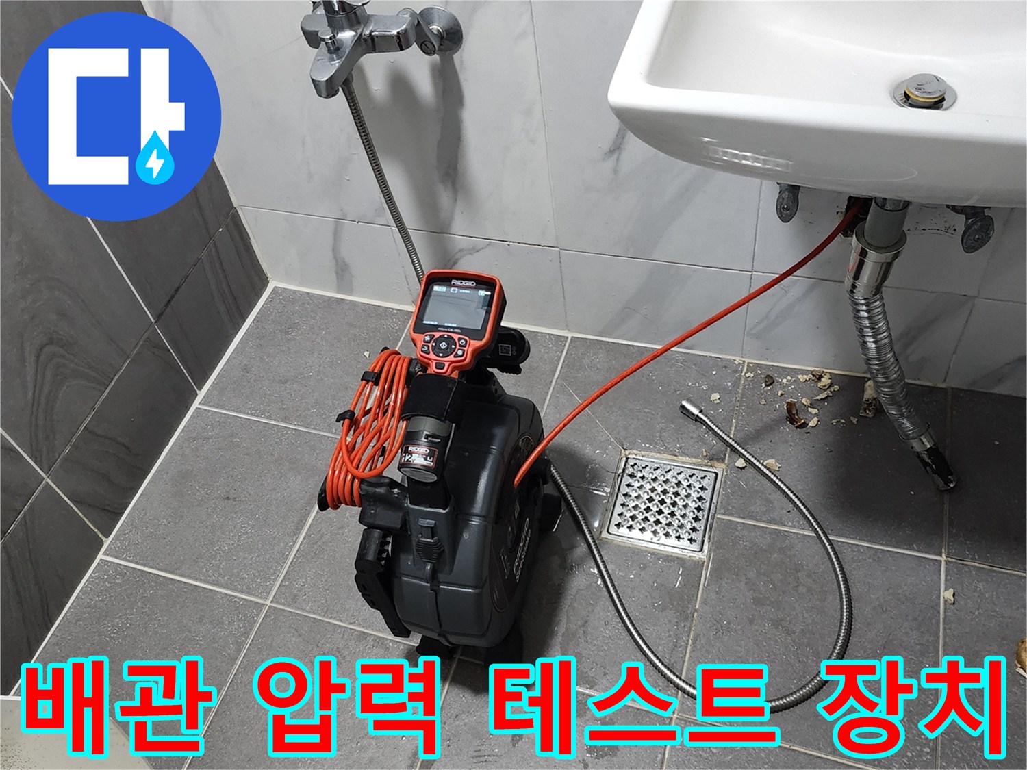 세면대 아래 배관-누수 지점 탐색을 위한 전문 가스식 탐지기 설치
