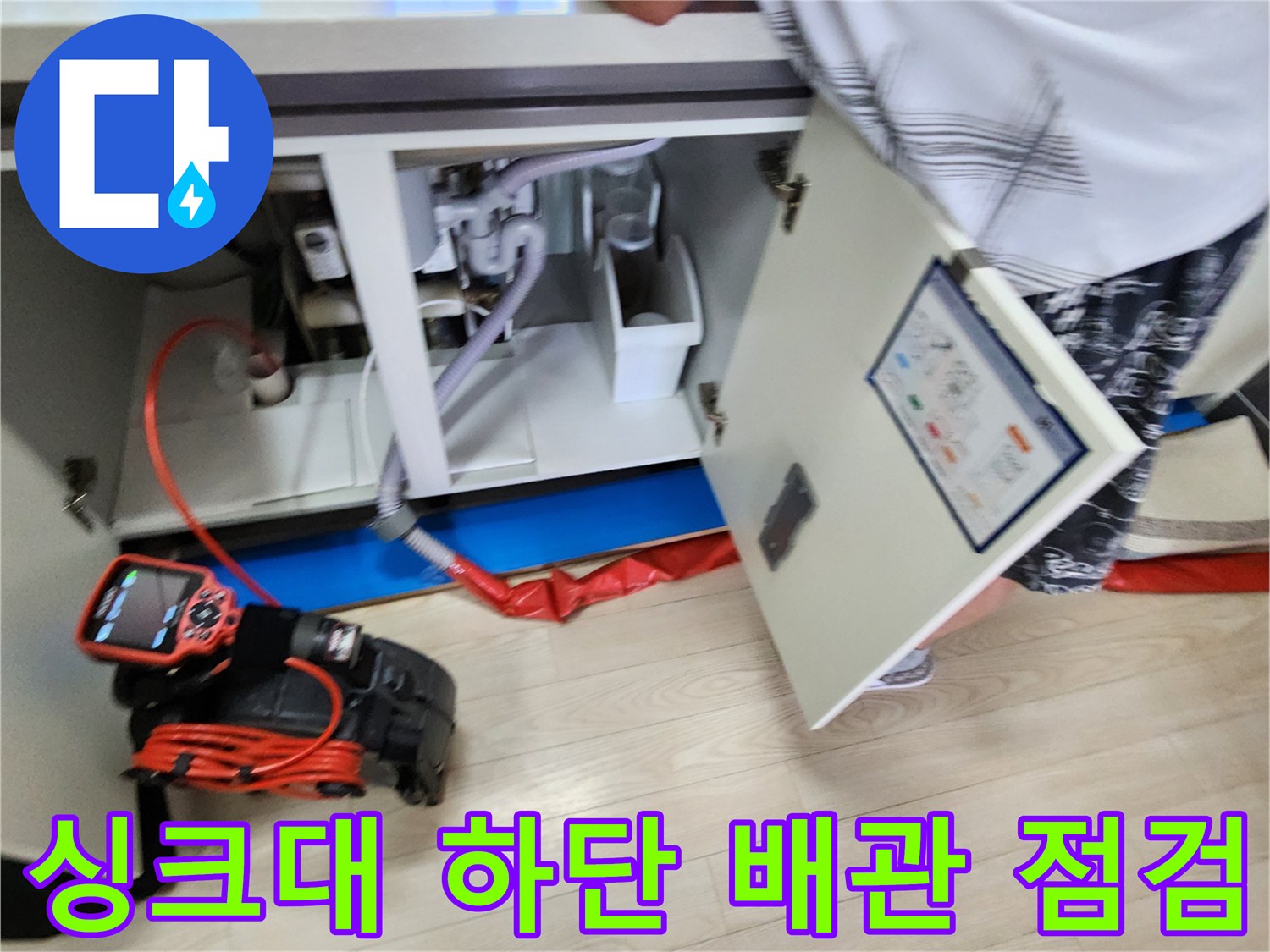 싱크대-하부장-내부-배관-상태-확인-및-공압-테스트-중인-모습