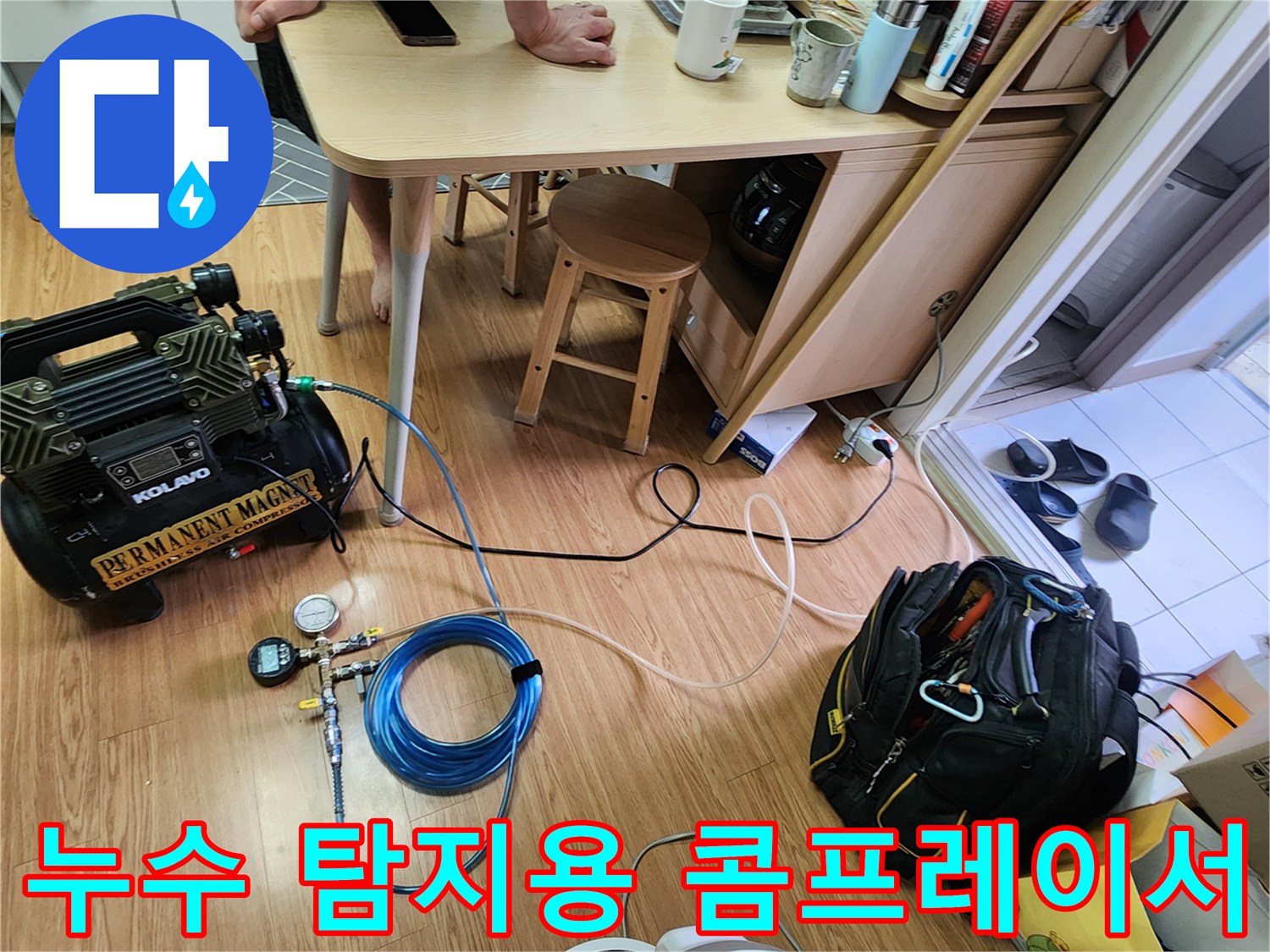 현장에서 사용 중인 누수 탐지 전용 공기 압축기