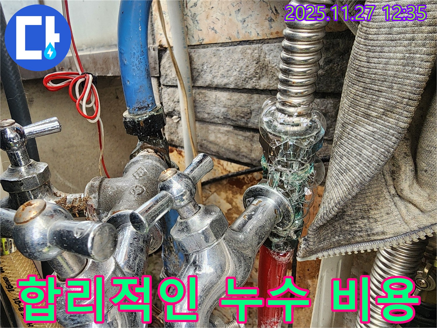 성북구 삼선동 누수 - 합리적인 비용으로 누수 문제를 완벽하게 해결해 드립니다. 투명한 견적과 확실한 시공으로 고객님의 부담을 덜어드립니다.