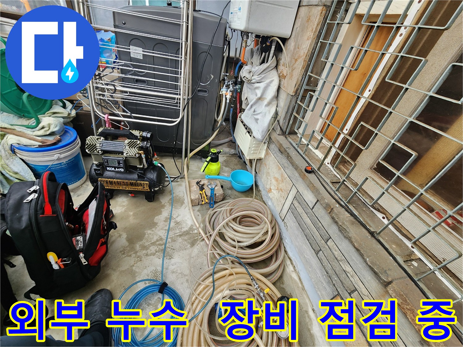 성북구 삼선동 누수 현장 - 외부 누수 탐지를 위한 장비 점검