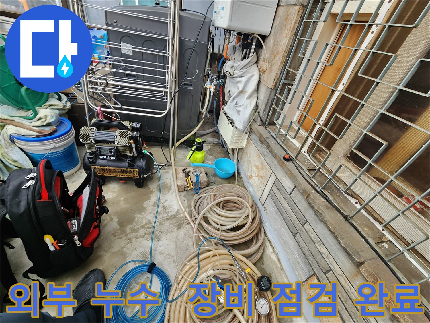 성북구 삼선동 누수 현장 - 외부 누수 탐지를 위한 장비 점검 완료