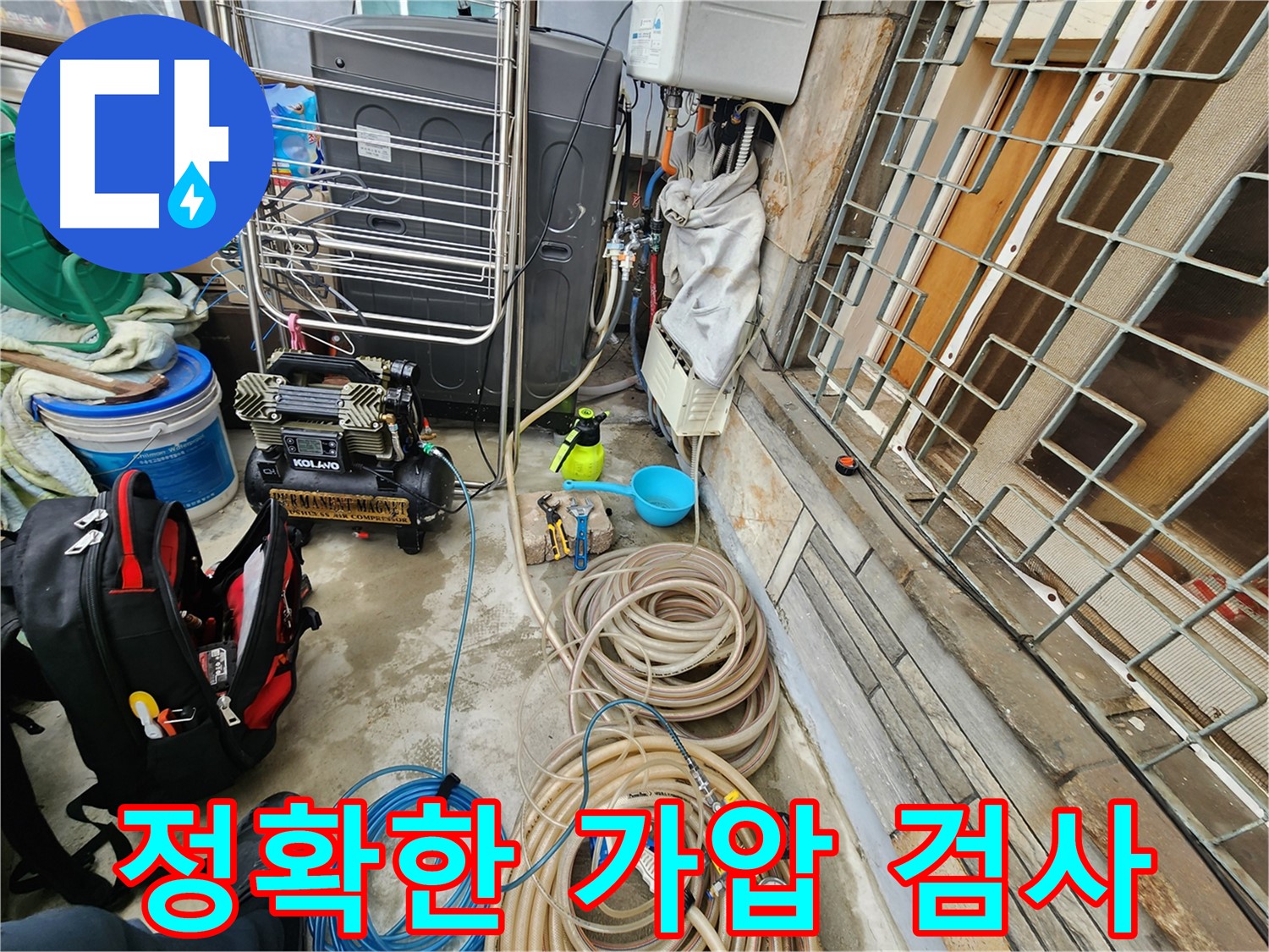 성북구 삼선동 누수 현장 - 정확한 가압 검사를 위한 장비 셋팅