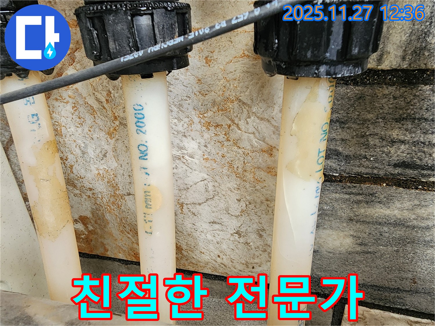 친절하고 믿음직한 누수 전문가 - 고객 만족을 최우선으로 생각합니다.