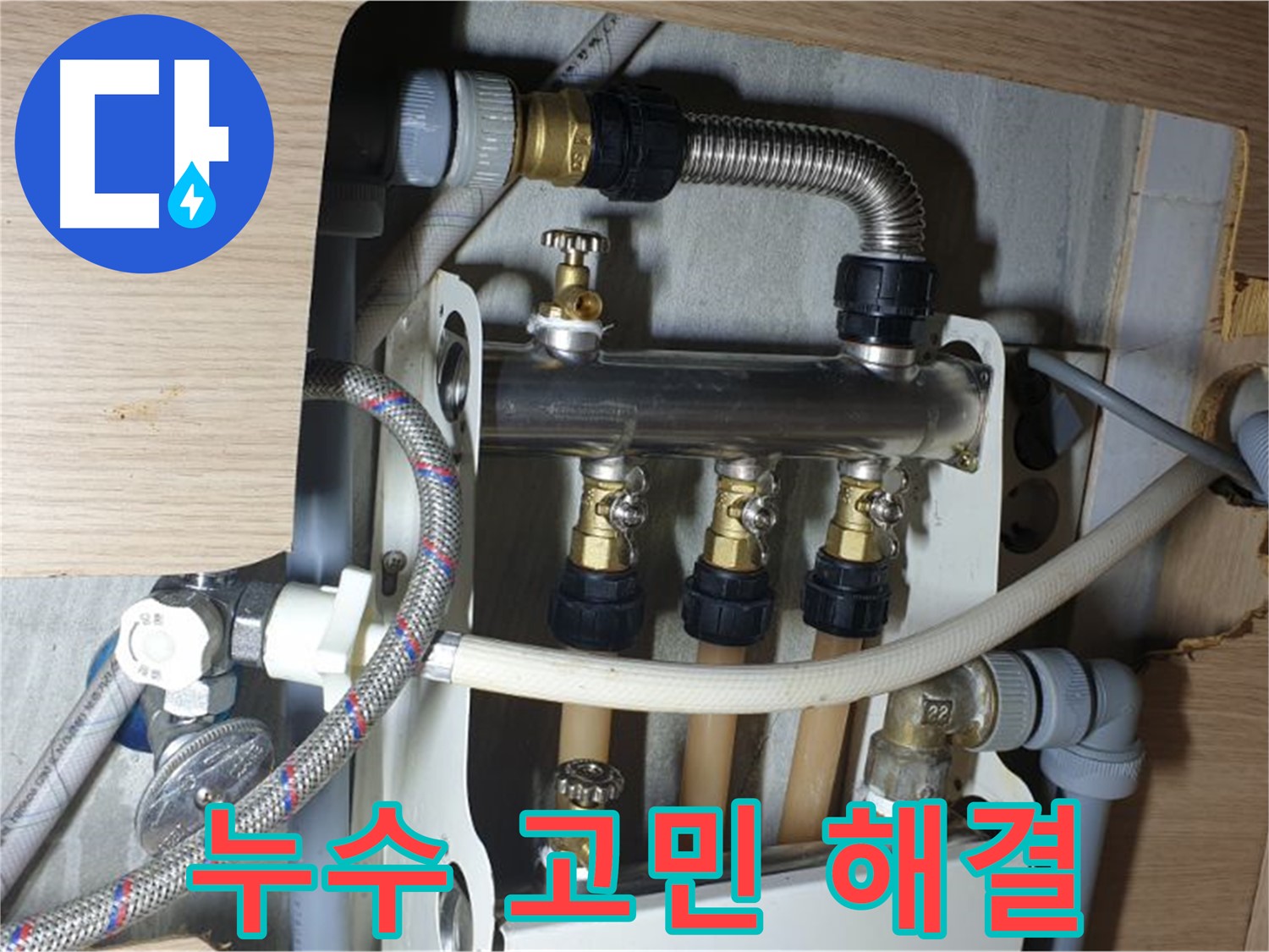 남양주 금곡동 거환아파트 - 누수 고민 해결 전문가