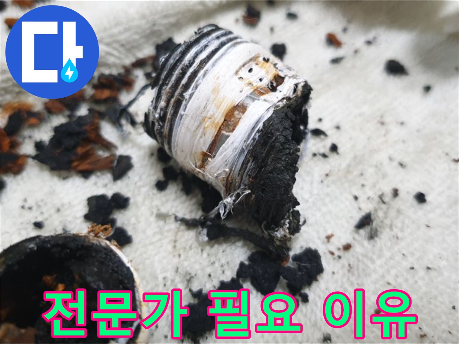 남양주 금곡동 거환아파트 누수 - 누수 전문가가 전문 장비를 사용하여 누수 원인을 진단하는 모습입니다 - 전문가의 손길이 필요한 이유를 보여줍니다.