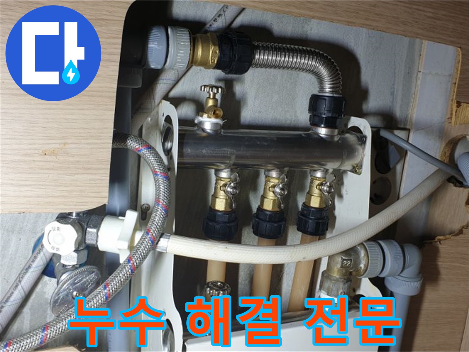 남양주 금곡동 거환아파트 누수 - 누수 해결 전문 업체