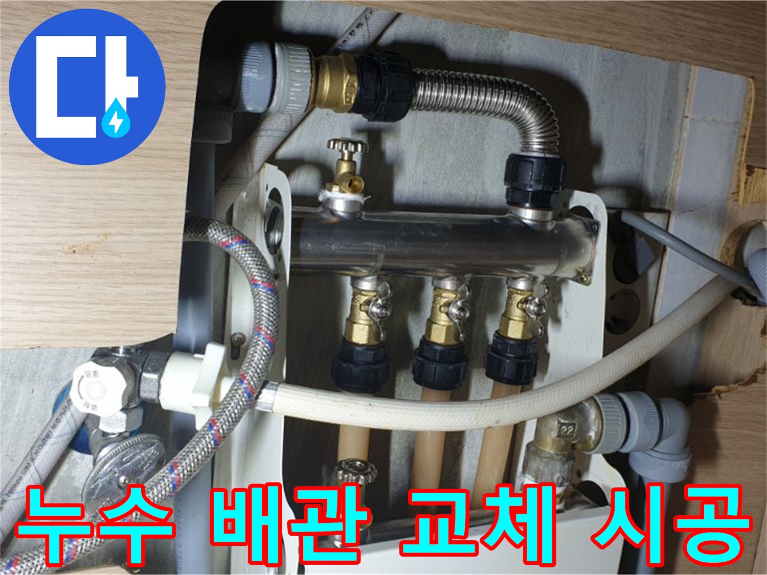 남양주 금곡동 거환아파트 누수 - 배관 교체 시공으로 완벽 해결