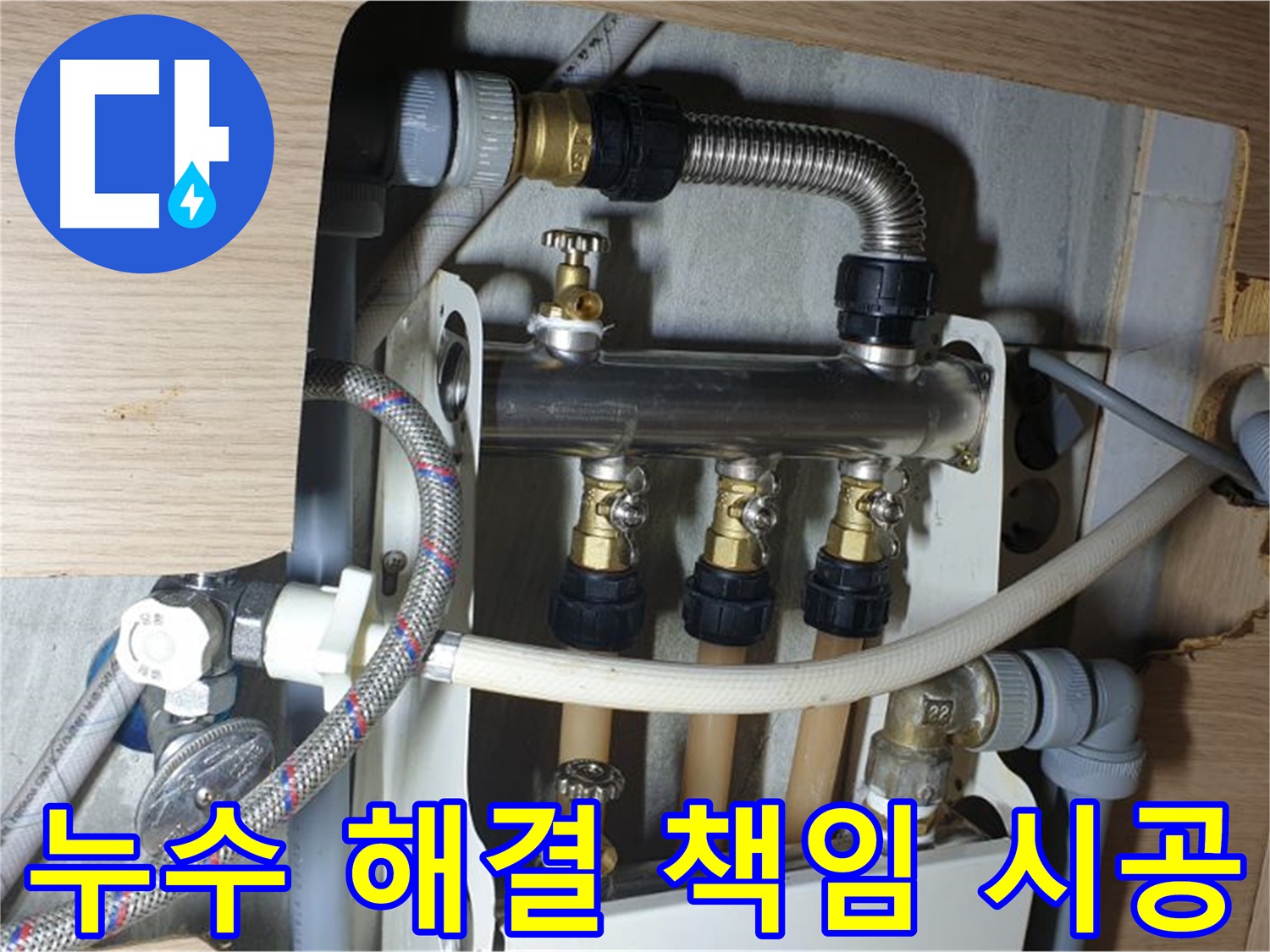 남양주 금곡동 거환아파트 - 누수 해결 100% 책임 시공