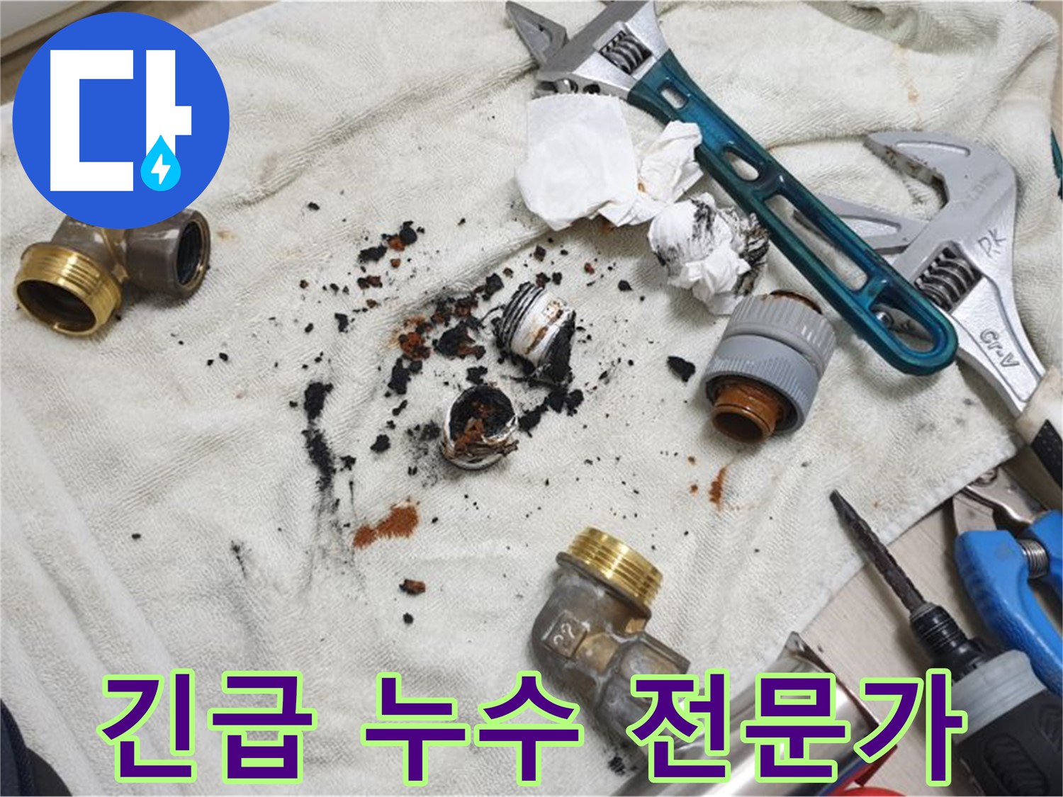 남양주 금곡동 긴급 누수 발생 - 늦기 전에 전문가에게 맡기세요.