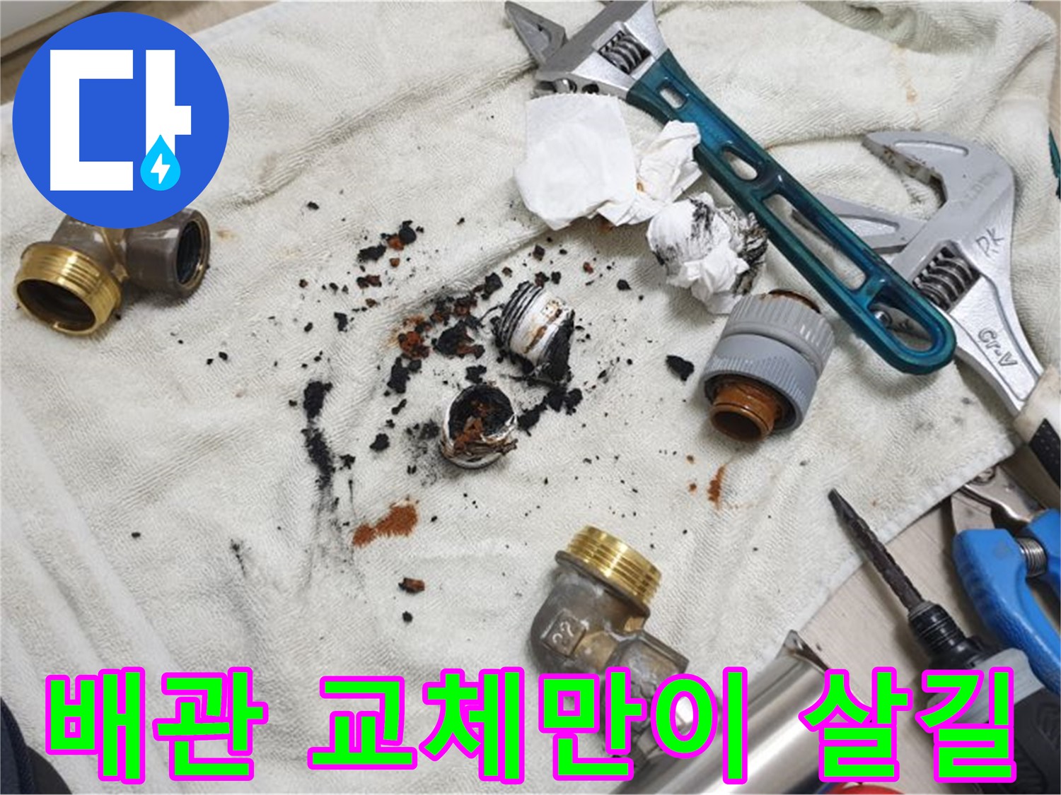 남양주 금곡동 누수 공사 현장 - 낡은 배관은 교체만이 살길입니다.
