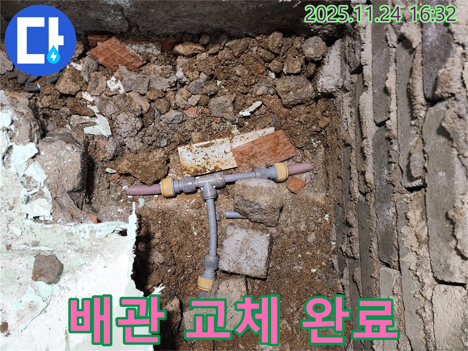 경기도 포천시 신북면 가채리 누수 - 낡은 배관을 새 배관으로 교체 완료한 모습입니다 - 이제 누수 걱정은 끝!