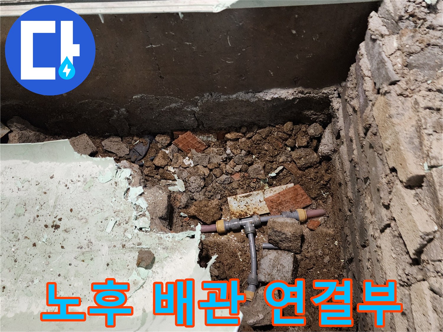 균열이-발생한-T자형-배관-연결부위