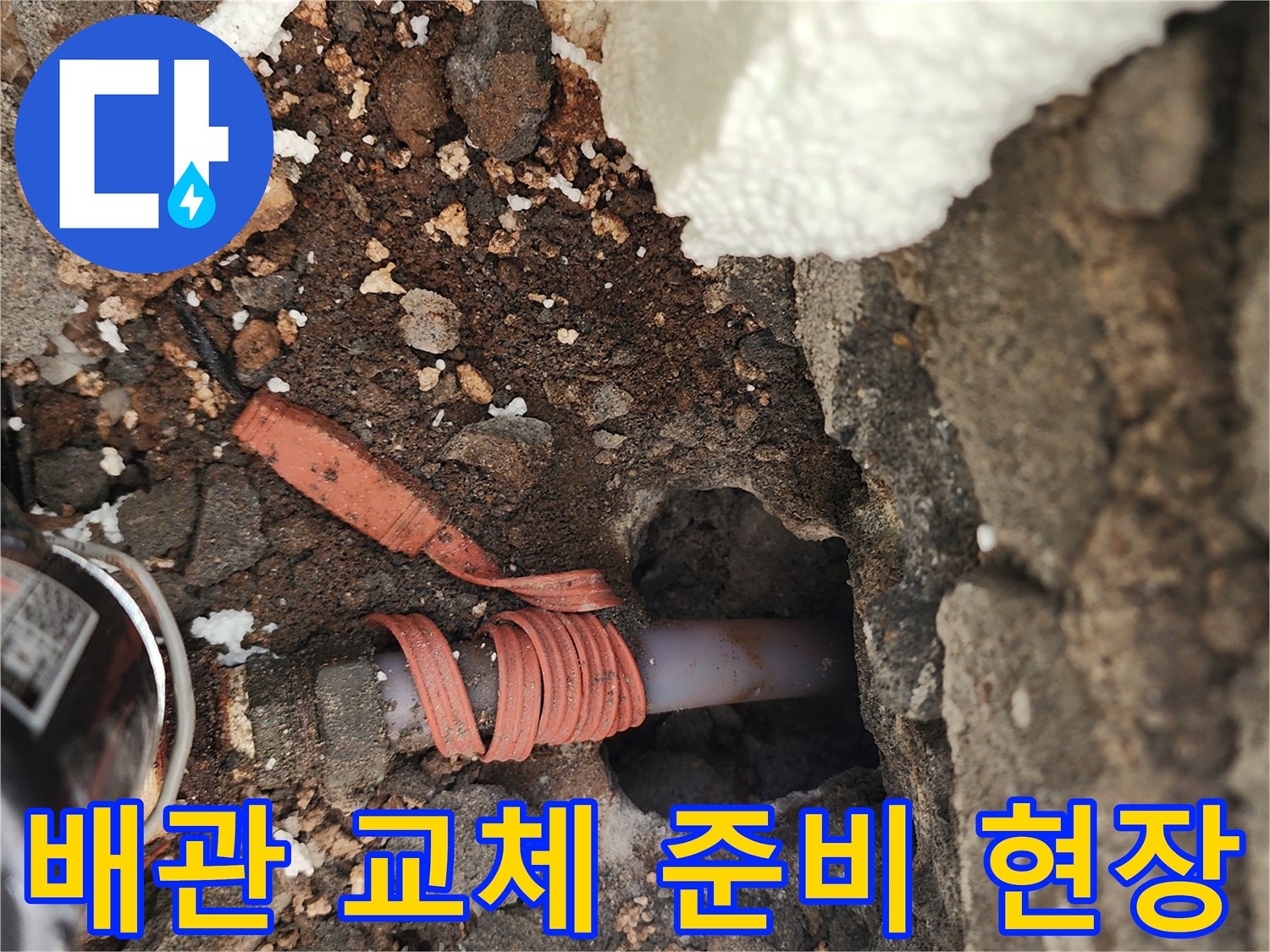 누수 지점을 찾기 위해 굴착된 외벽 하단부