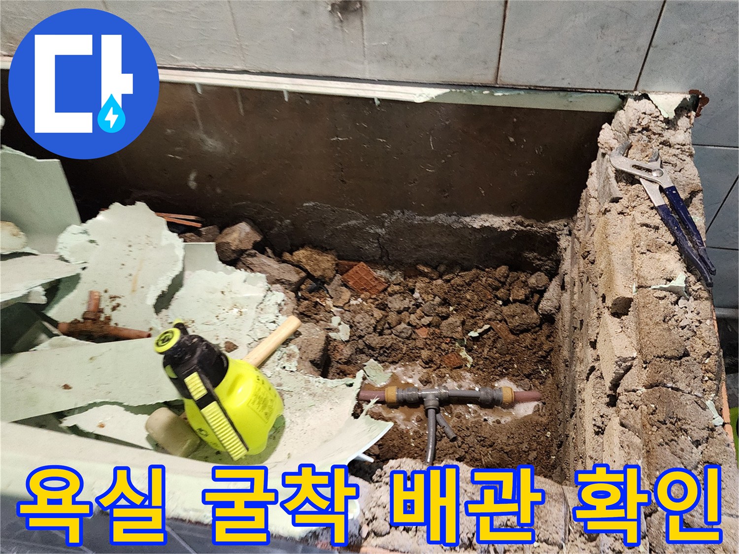 누수가 발생한 T자형 배관과 주변 굴착 현장 모습