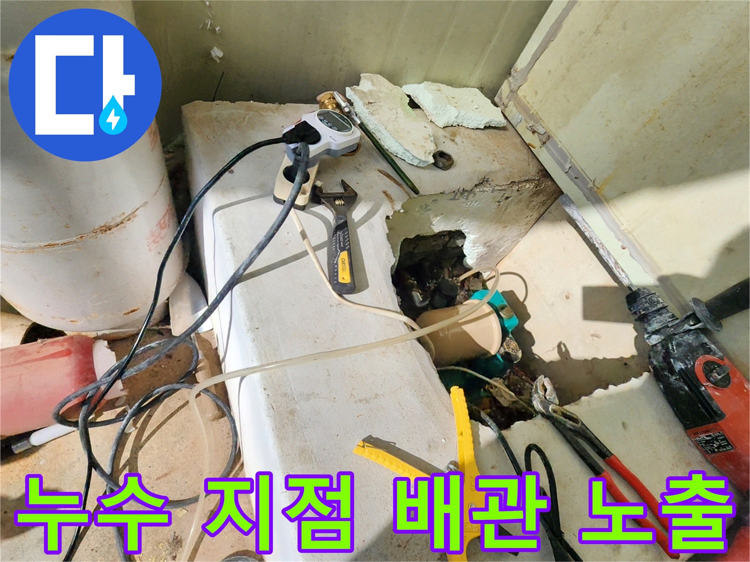배관 보수를 위해 굴착된 현장-누수 부위 발견