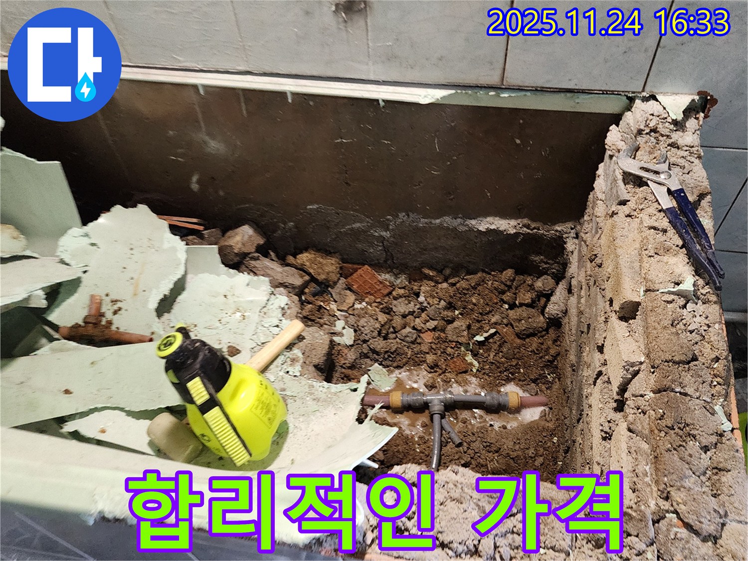 신북면 가채리 누수 - 누수 지점을 찾기 위해 주변을 정리하고 합리적인 가격으로 완벽하게 해결하는 모습